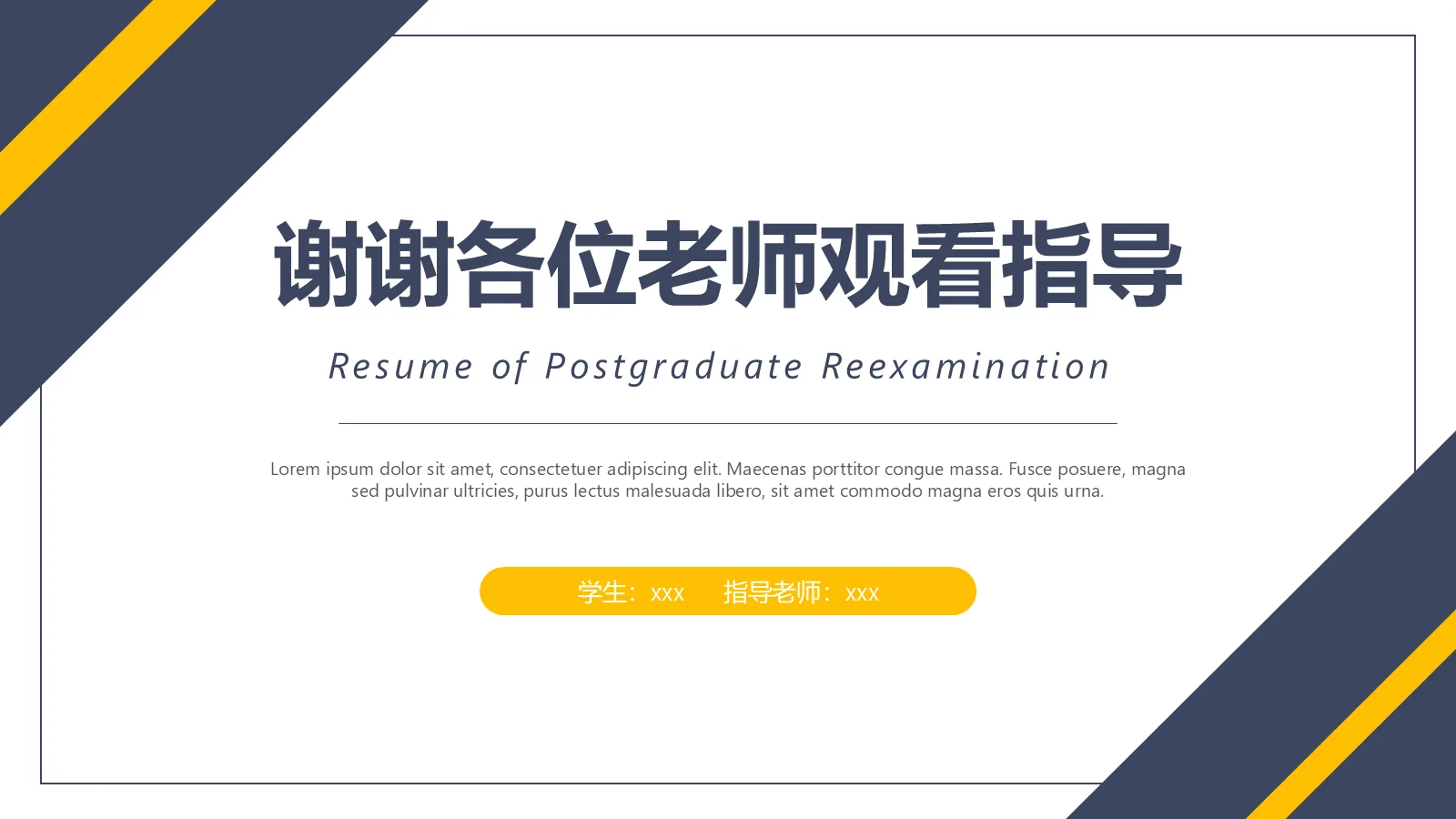 研究生复试面试简历PPT模板 第 15 页预览图