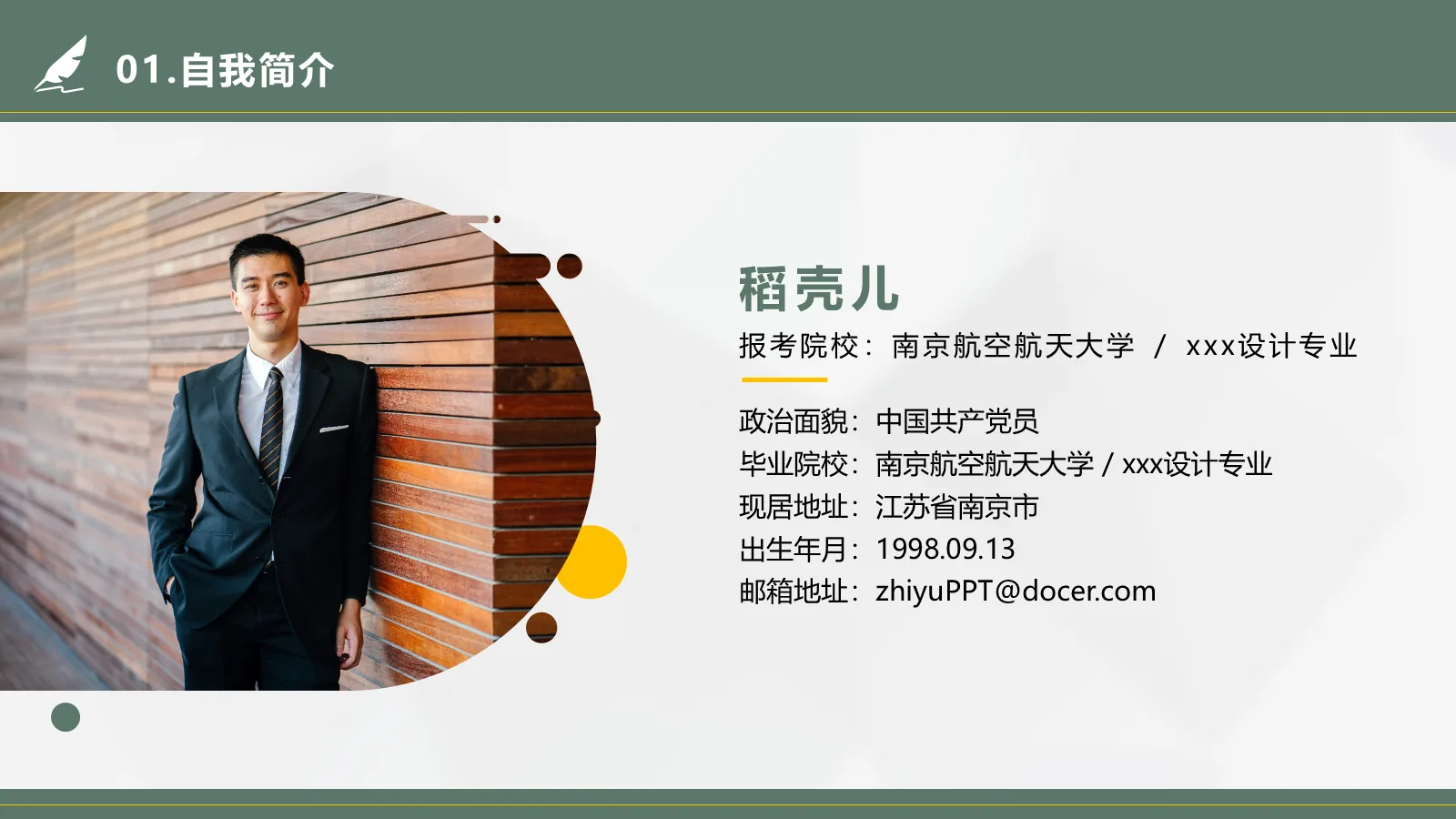 考研复试面试PPT模板 第 4 页缩略图