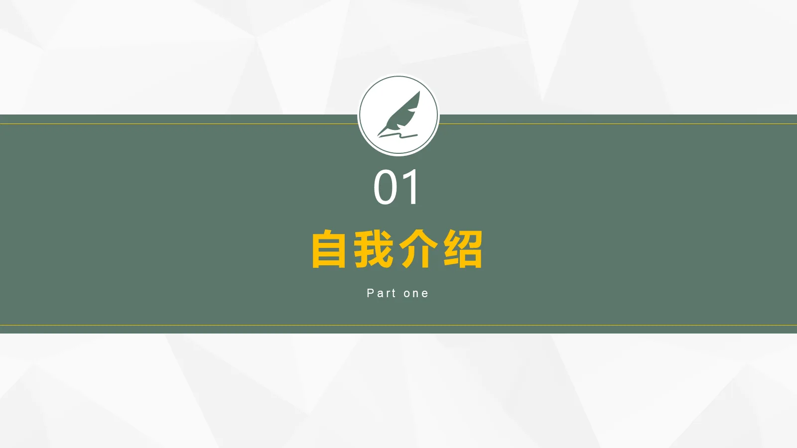 考研复试面试PPT模板 第 3 页缩略图