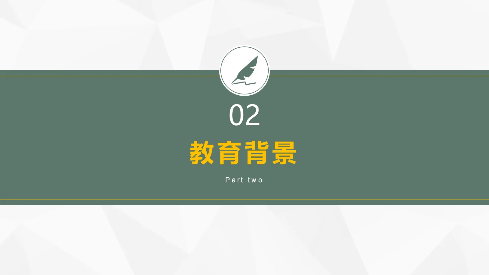 考研复试面试PPT模板 第 6 页预览图