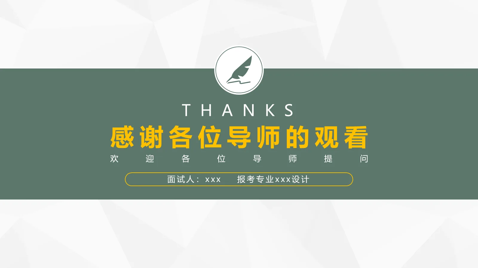 考研复试面试PPT模板 第 15 页预览图