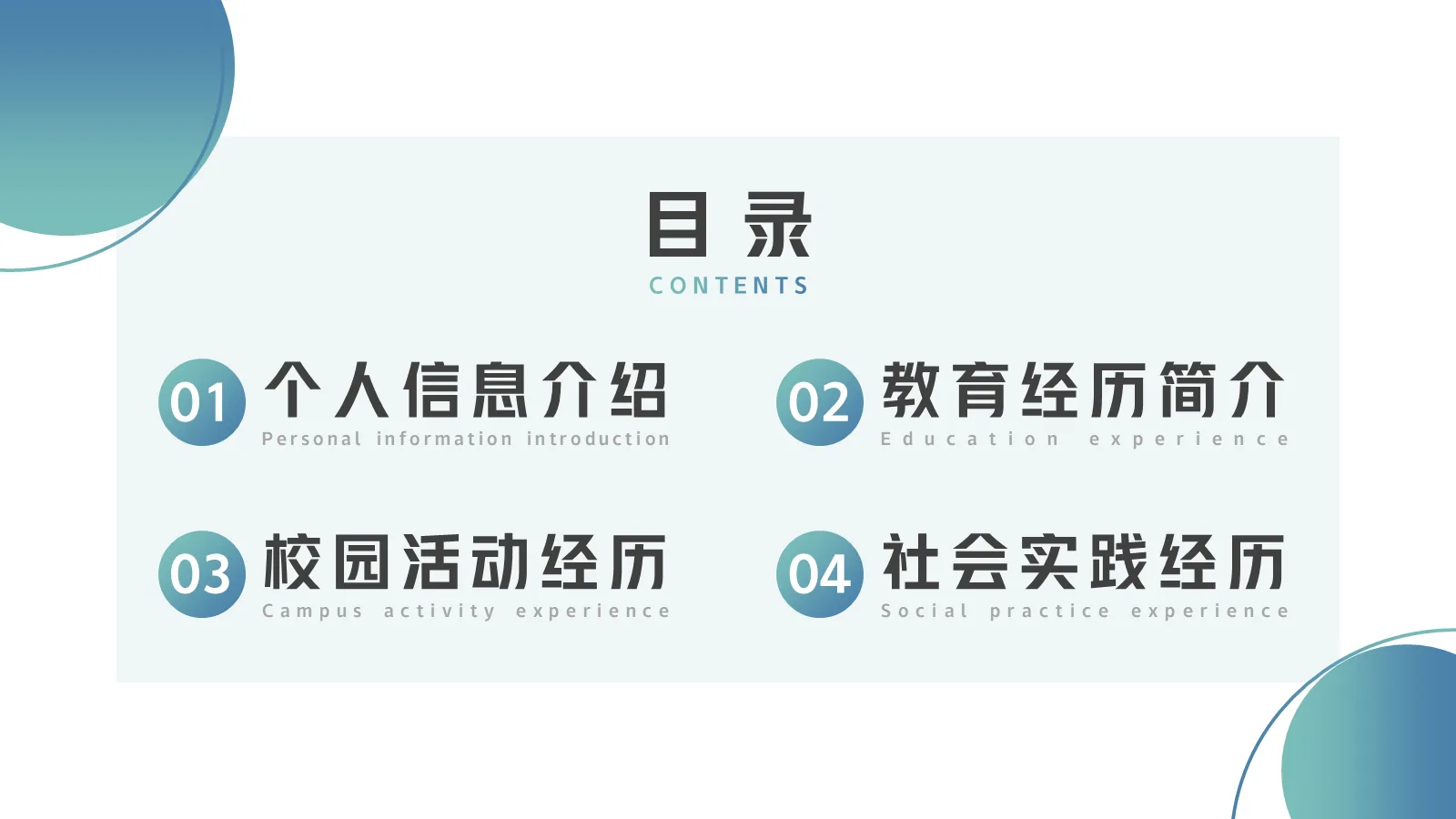 考研复试研究生面试PPT模板 第 2 页缩略图