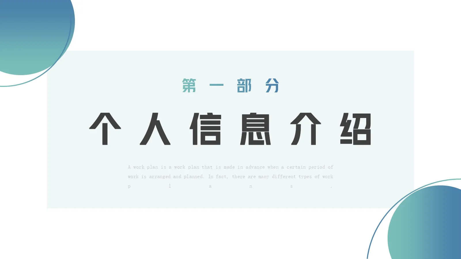 考研复试研究生面试PPT模板 第 3 页缩略图