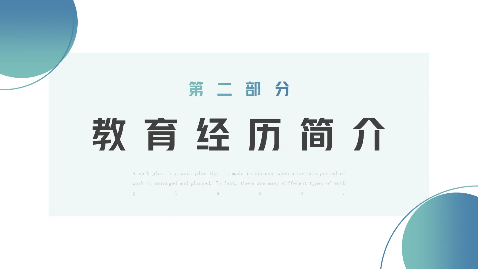 考研复试研究生面试PPT模板 第 6 页预览图