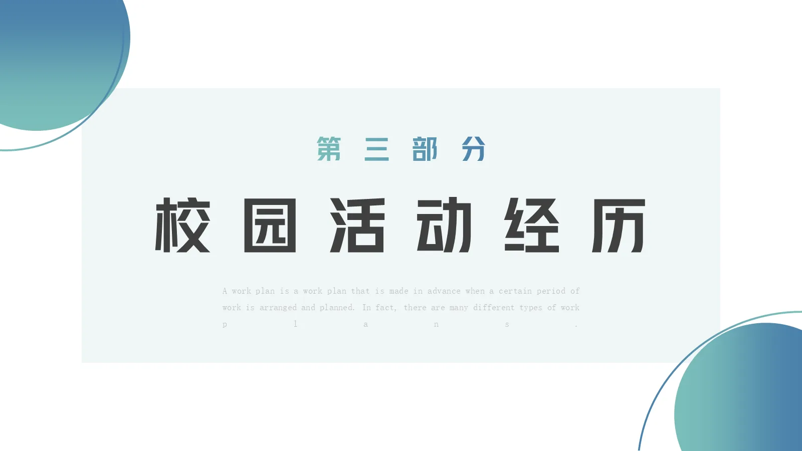 考研复试研究生面试PPT模板 第 9 页预览图