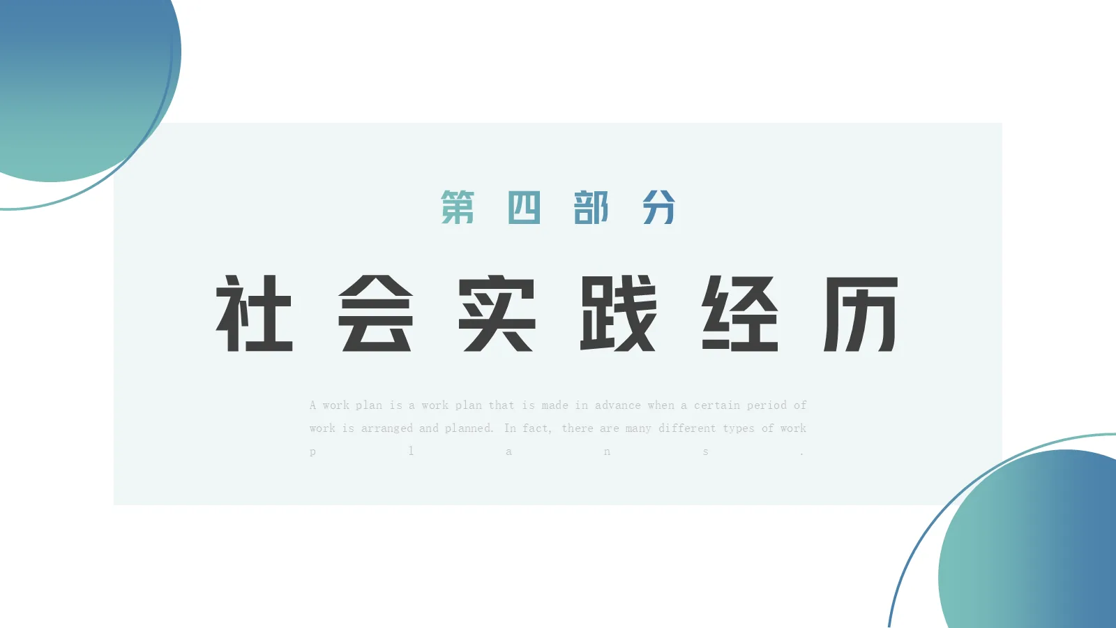 考研复试研究生面试PPT模板 第 12 页预览图