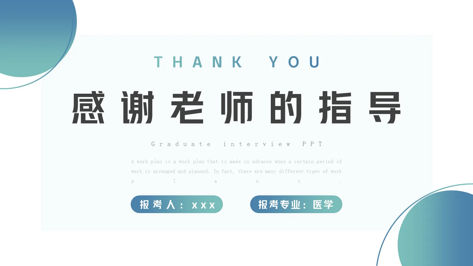 考研复试研究生面试PPT模板 第 15 页预览图