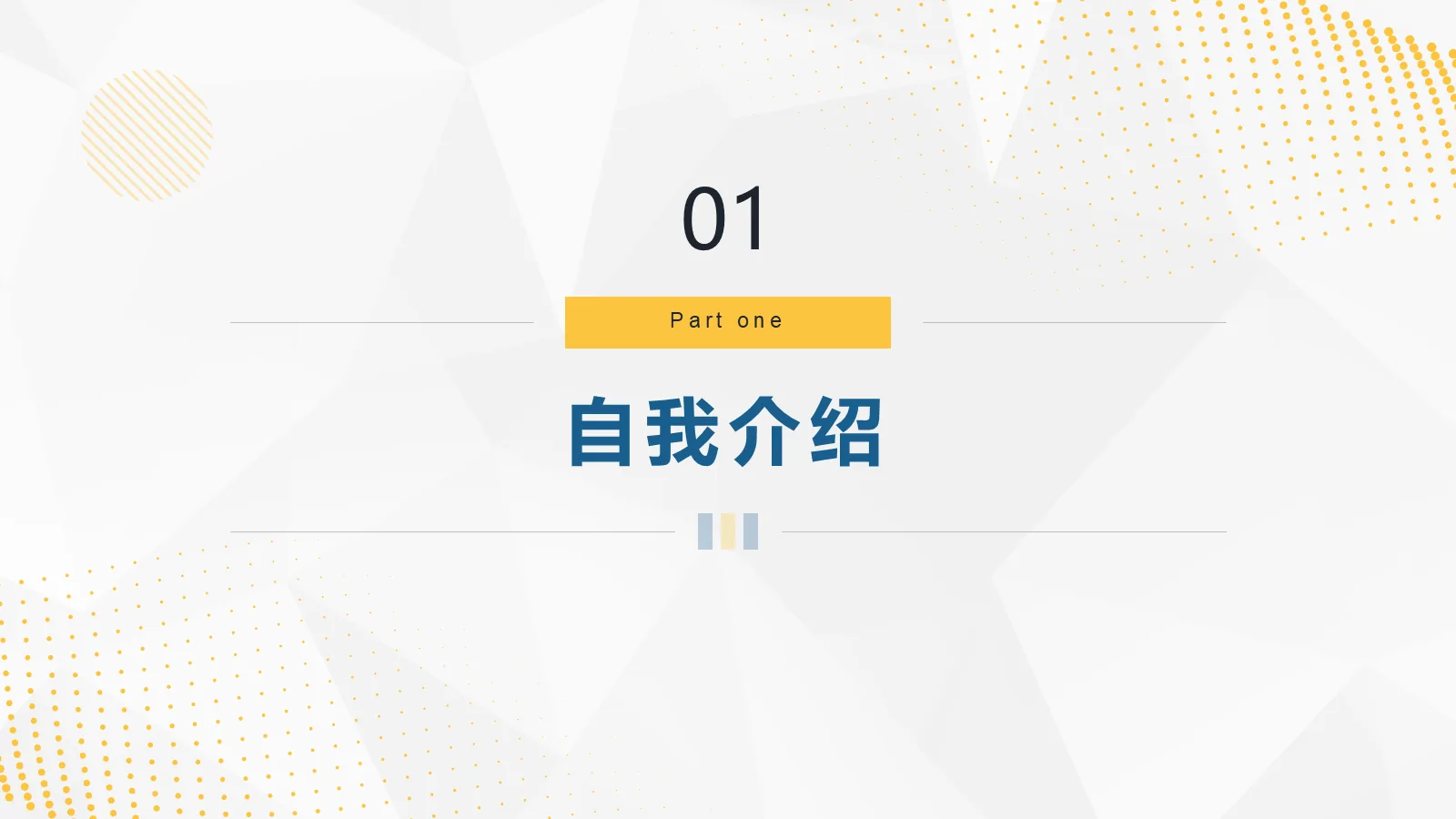 研究生复试PPT模板 简约学术风 第 3 页缩略图