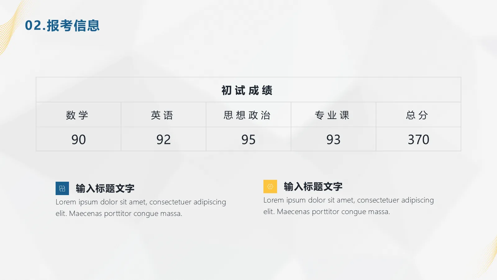 研究生复试PPT模板 简约学术风 第 5 页预览图