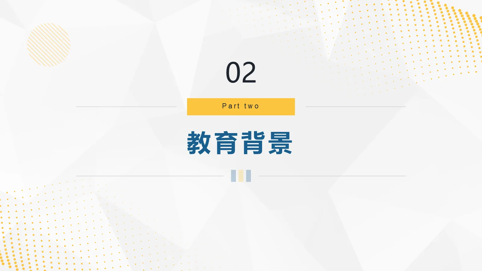 研究生复试PPT模板 简约学术风 第 6 页预览图