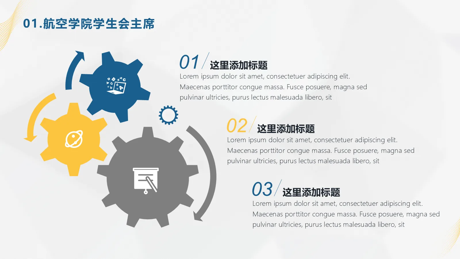 研究生复试PPT模板 简约学术风 第 10 页预览图
