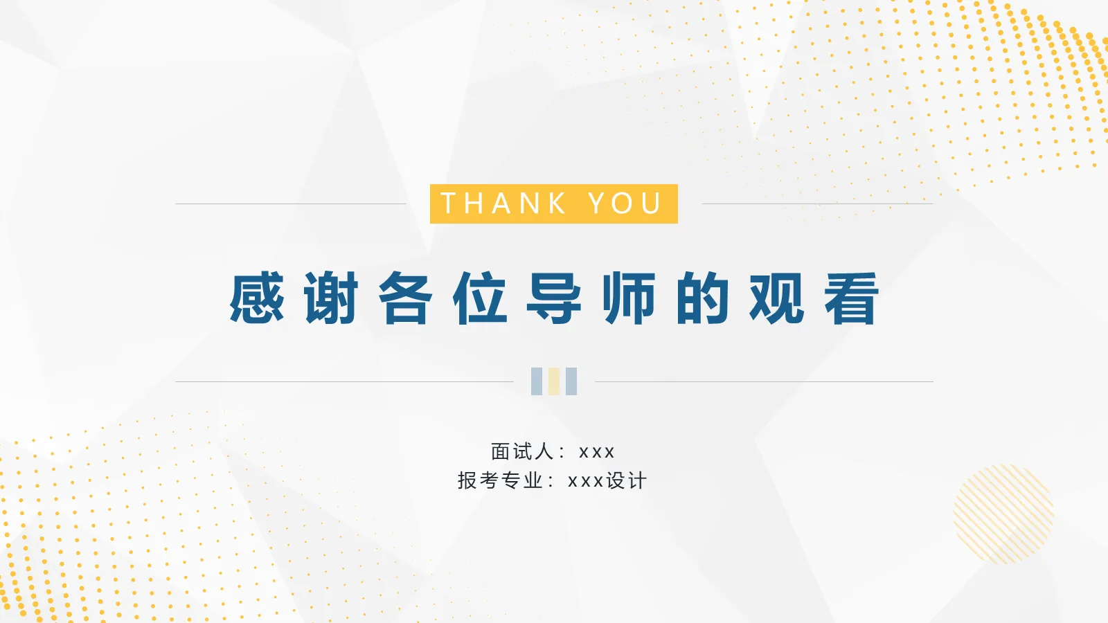 研究生复试PPT模板 简约学术风 第 15 页预览图