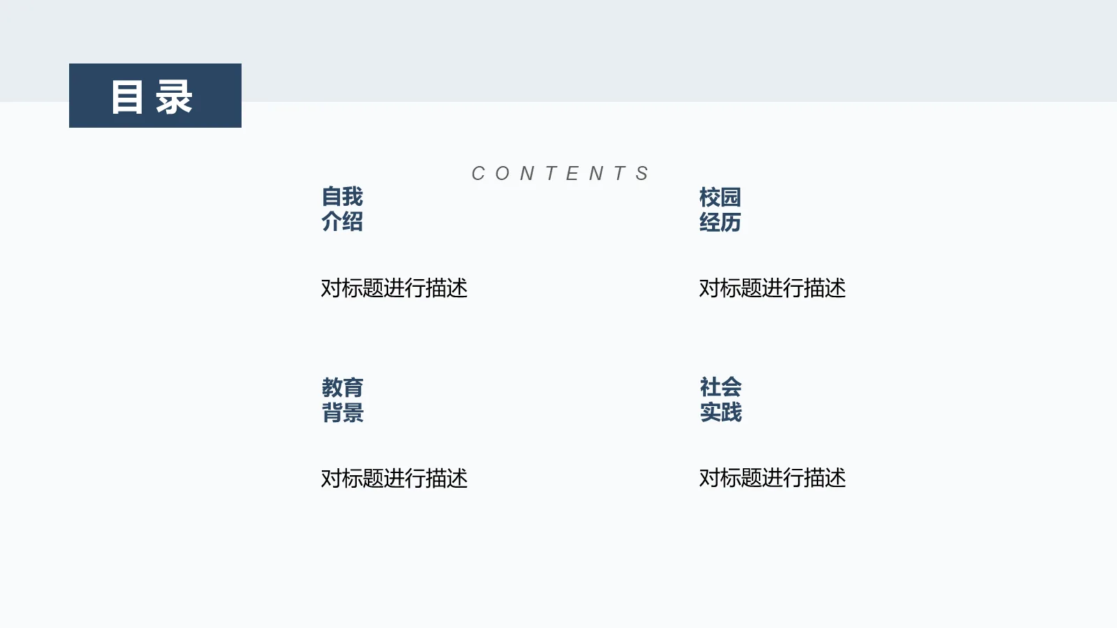 研究生复试面试PPT模板 第 2 页缩略图