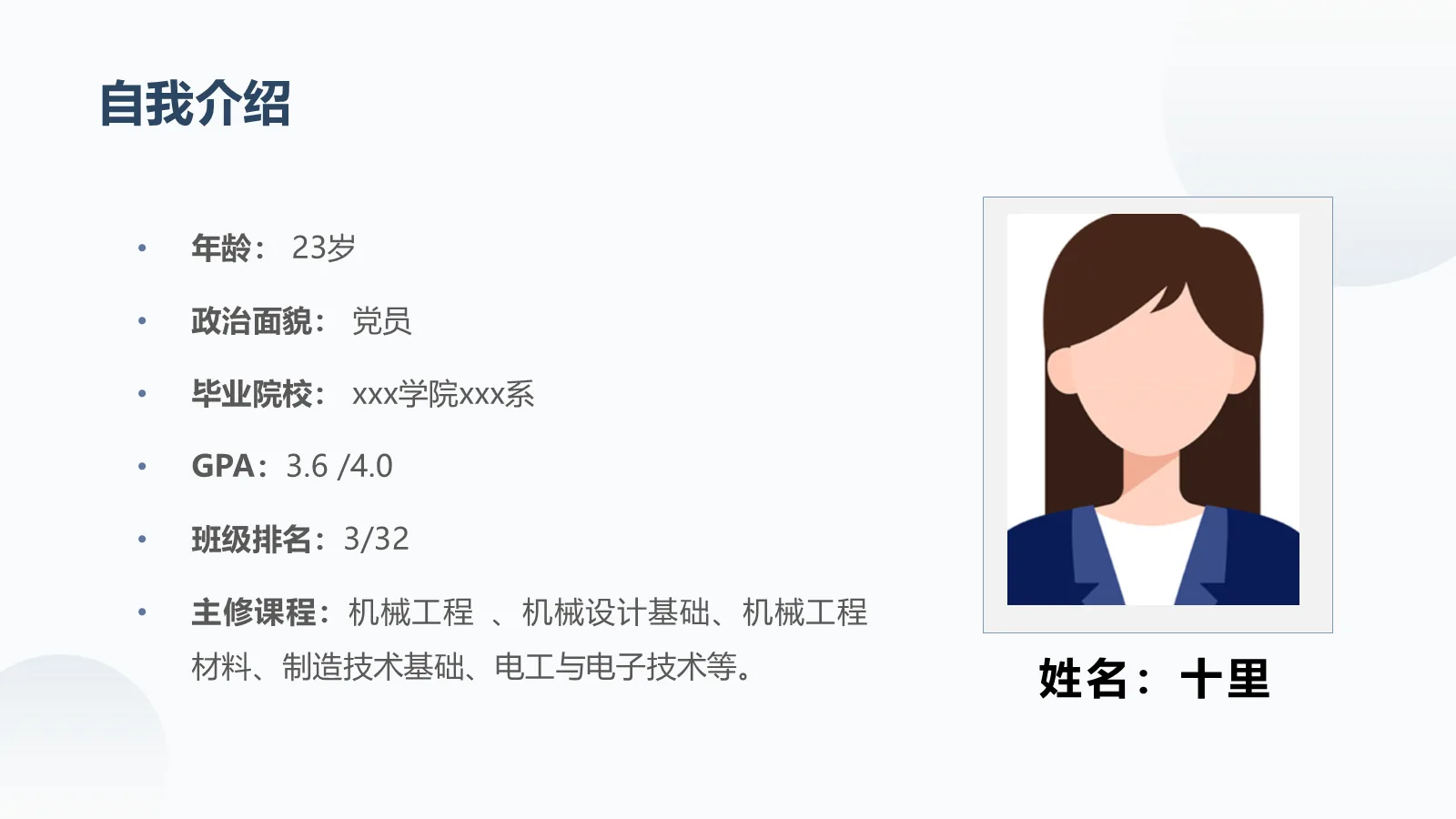 研究生复试面试PPT模板 第 4 页缩略图