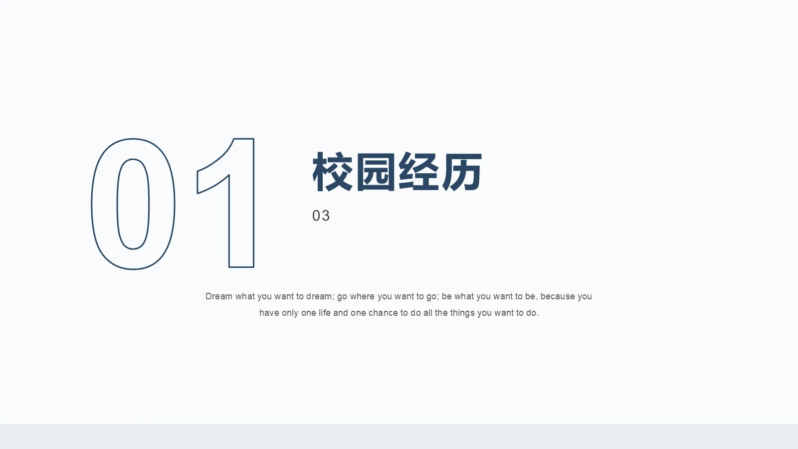 研究生复试面试PPT模板 第 9 页预览图