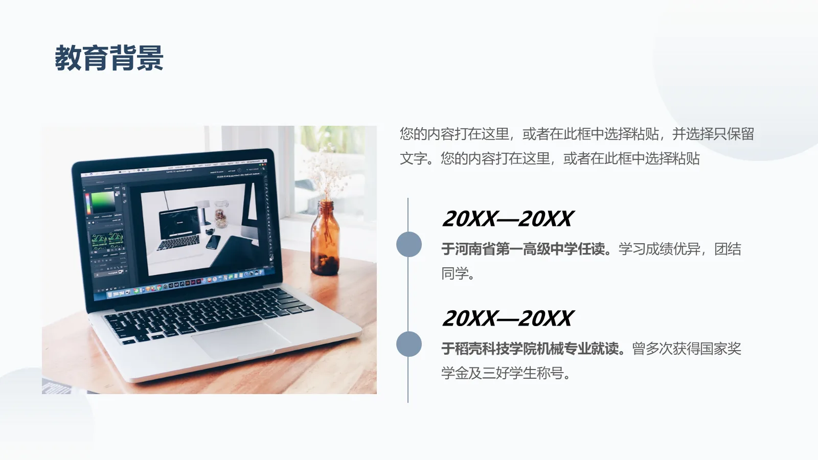 研究生复试面试PPT模板 第 7 页预览图