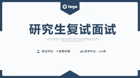 研究生复试面试PPT模板 缩略图