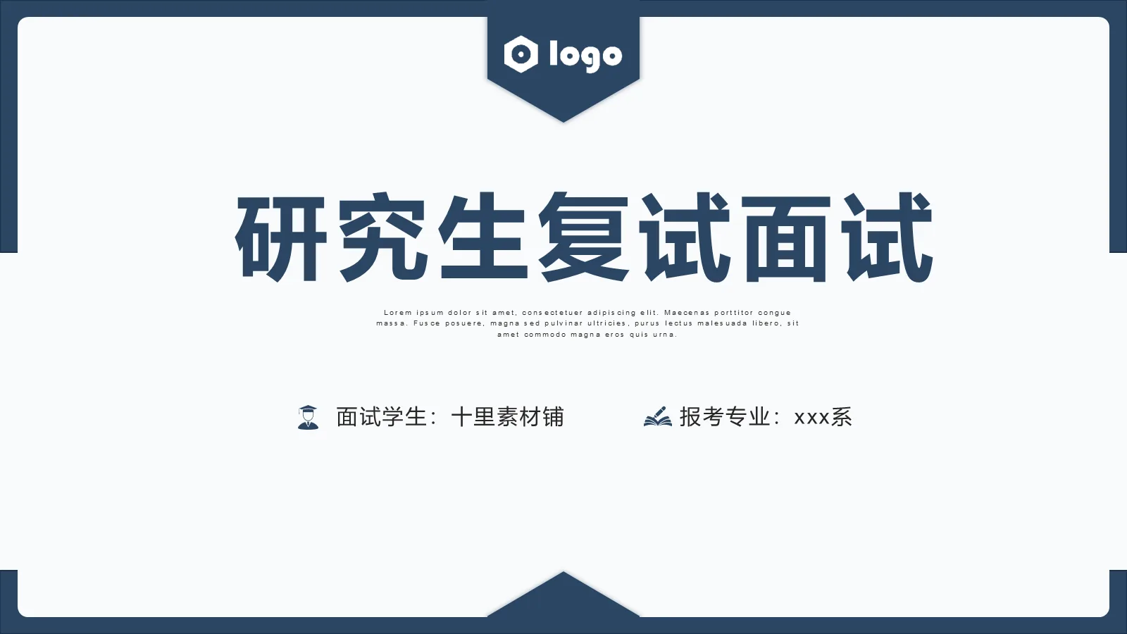 研究生复试面试PPT模板 第 1 页缩略图