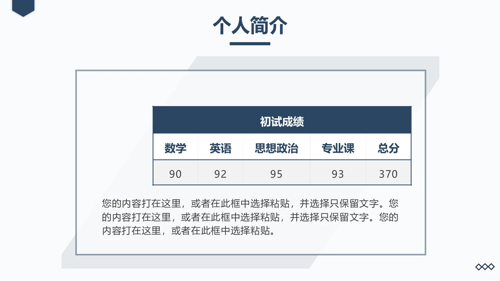 研究生复试面试PPT模板 第 5 页预览图