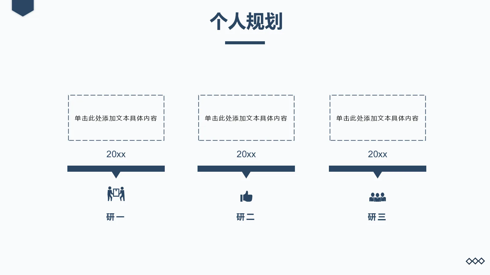 研究生复试面试PPT模板 第 15 页预览图
