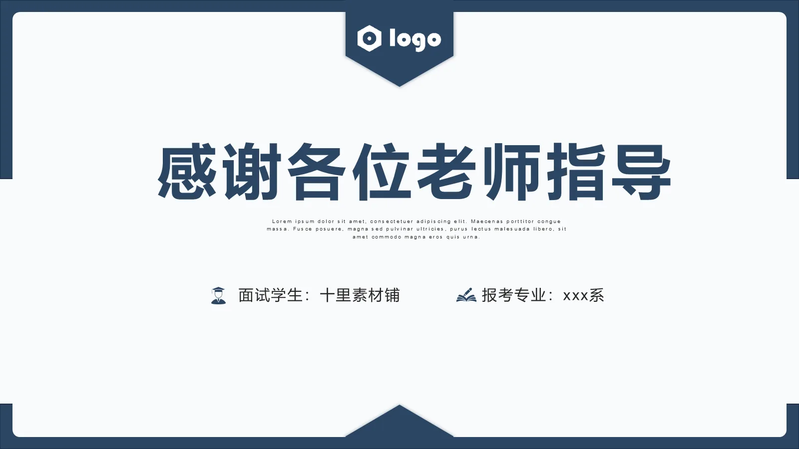 研究生复试面试PPT模板 第 16 页预览图