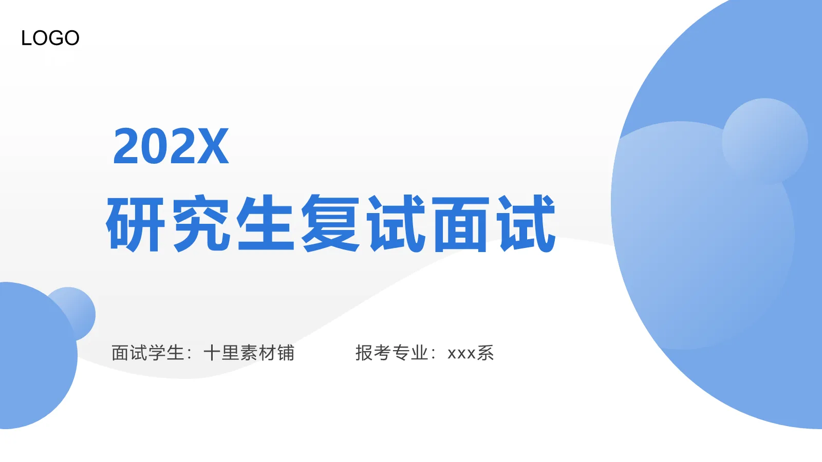 研究生复试面试PPT模板 第 1 页缩略图