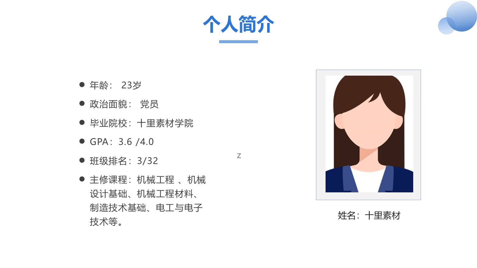 研究生复试面试PPT模板 第 4 页缩略图