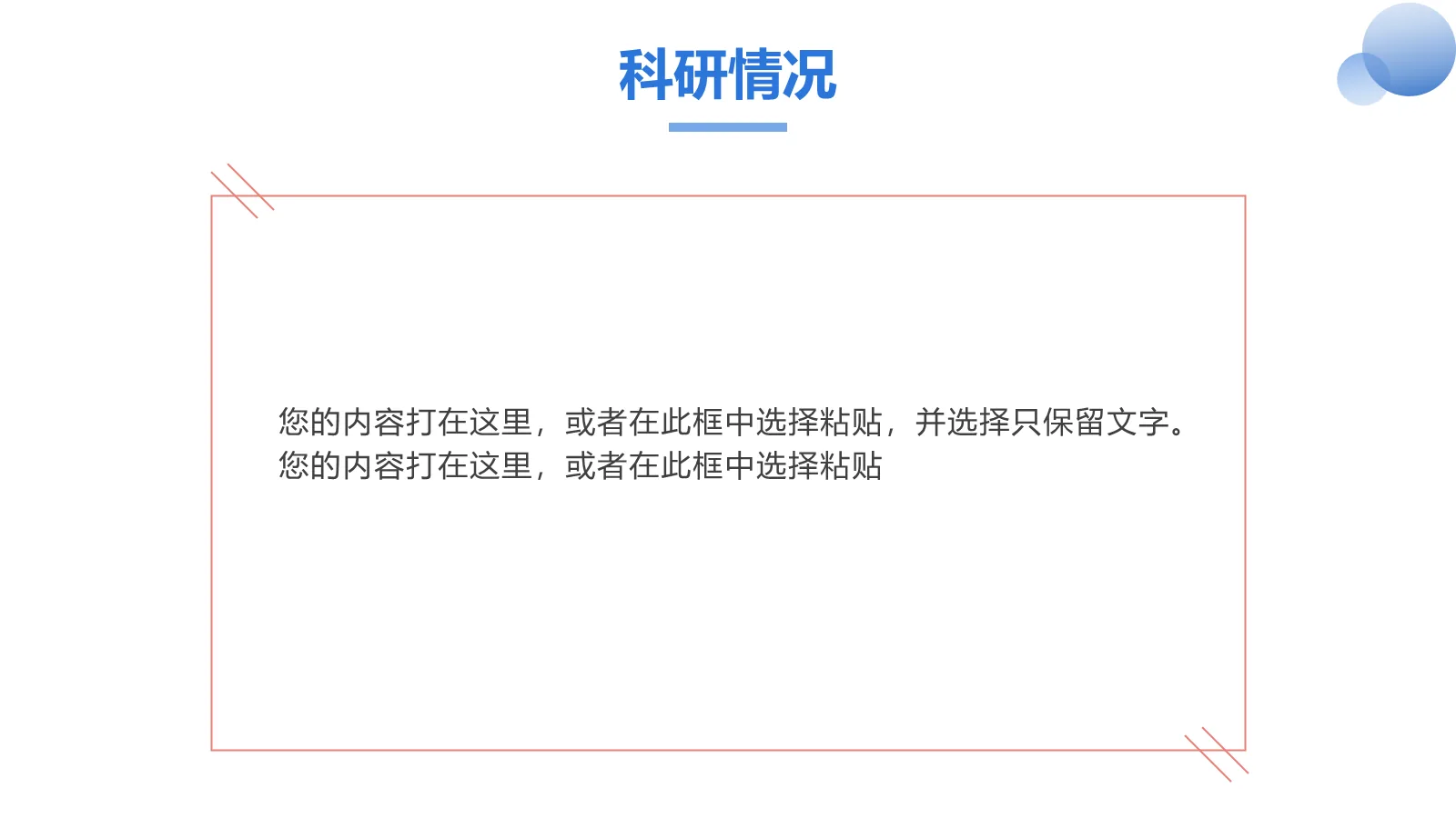 研究生复试面试PPT模板 第 7 页预览图