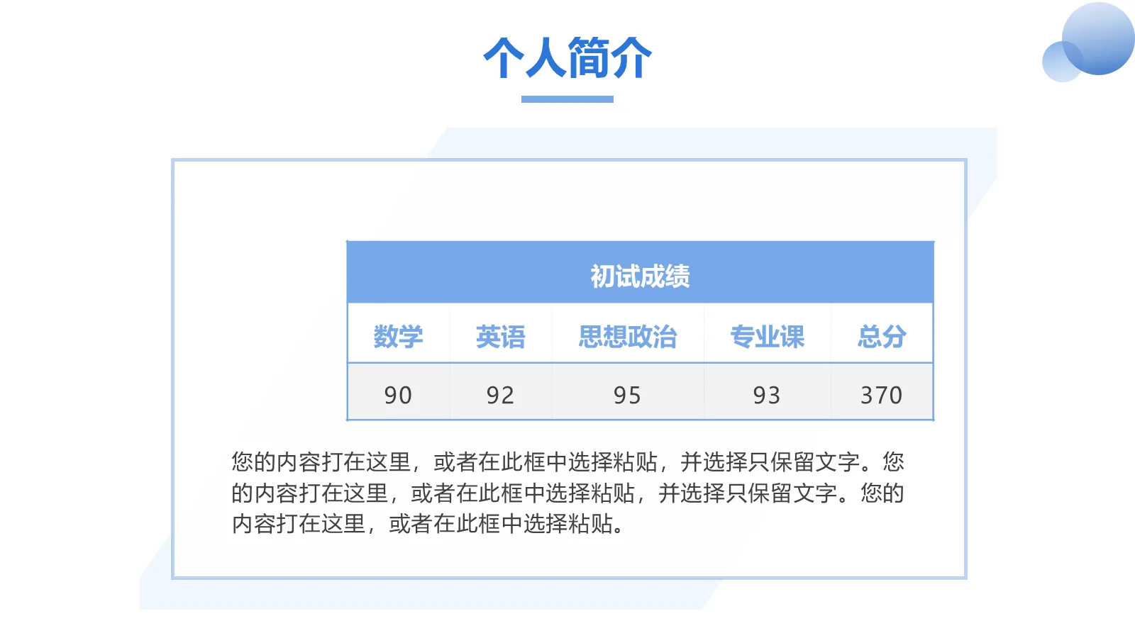 研究生复试面试PPT模板 第 5 页预览图