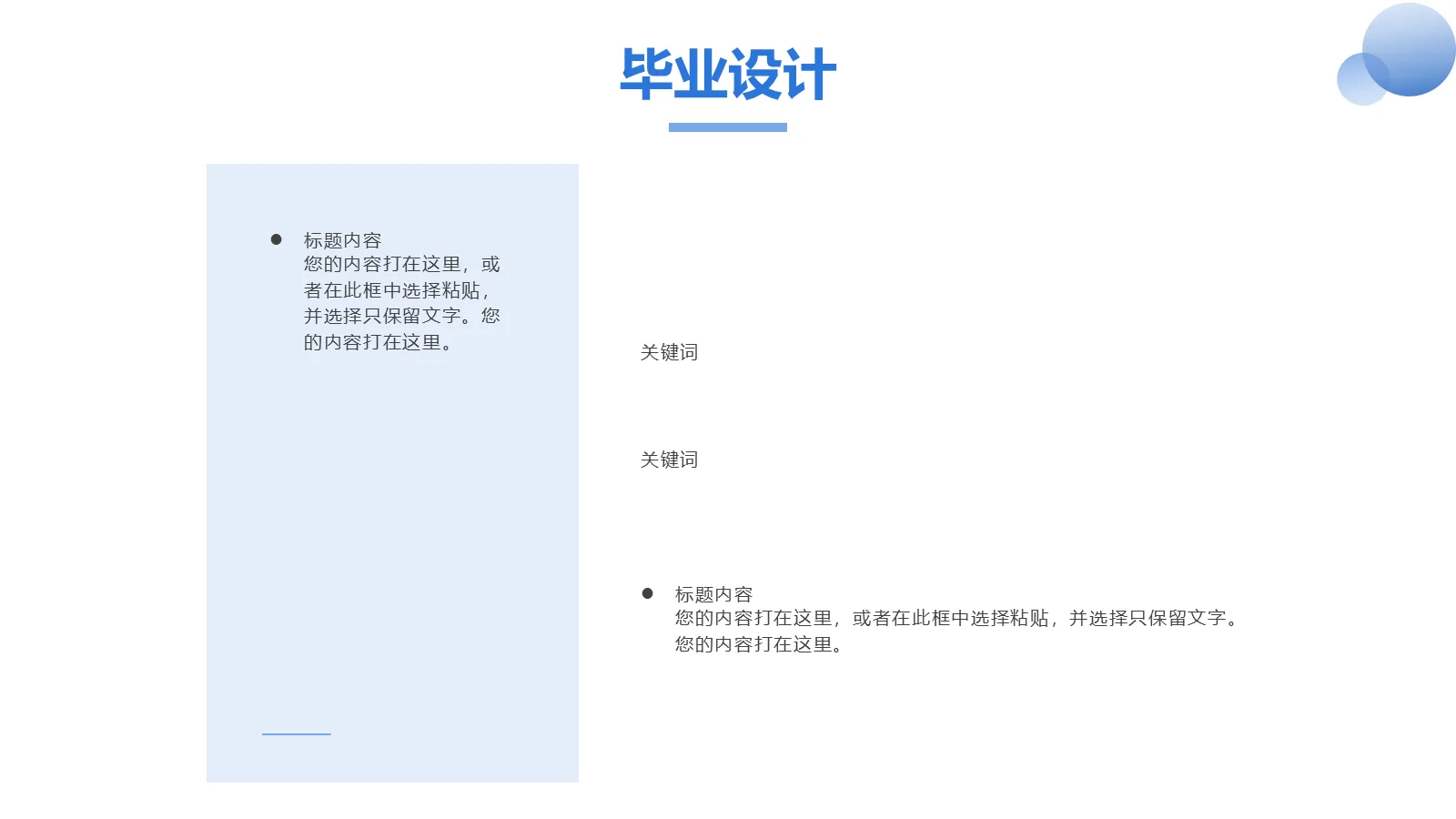 研究生复试面试PPT模板 第 10 页预览图