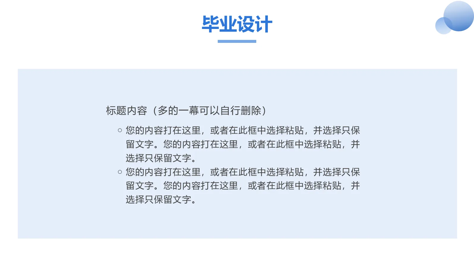 研究生复试面试PPT模板 第 11 页预览图