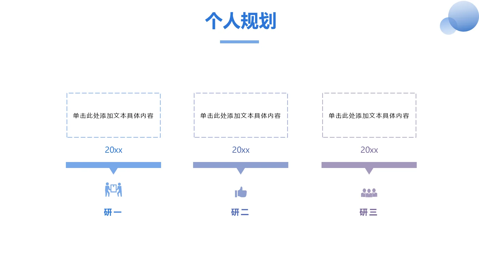 研究生复试面试PPT模板 第 15 页预览图