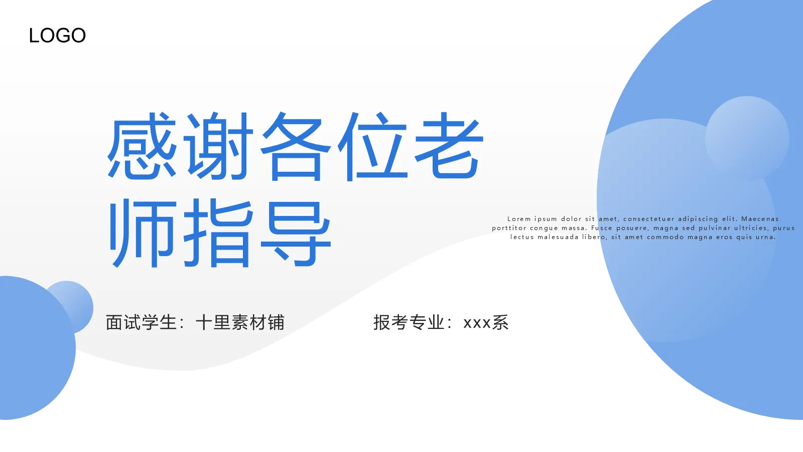 研究生复试面试PPT模板 第 16 页预览图