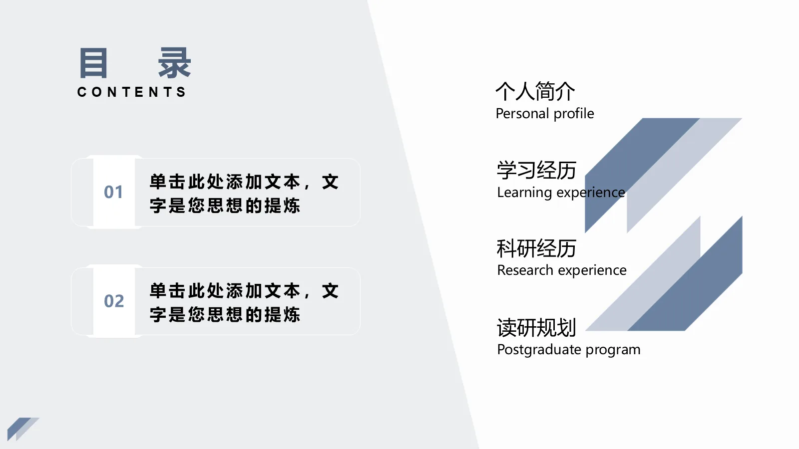 研究生复试自我介绍PPT模板 第 2 页缩略图