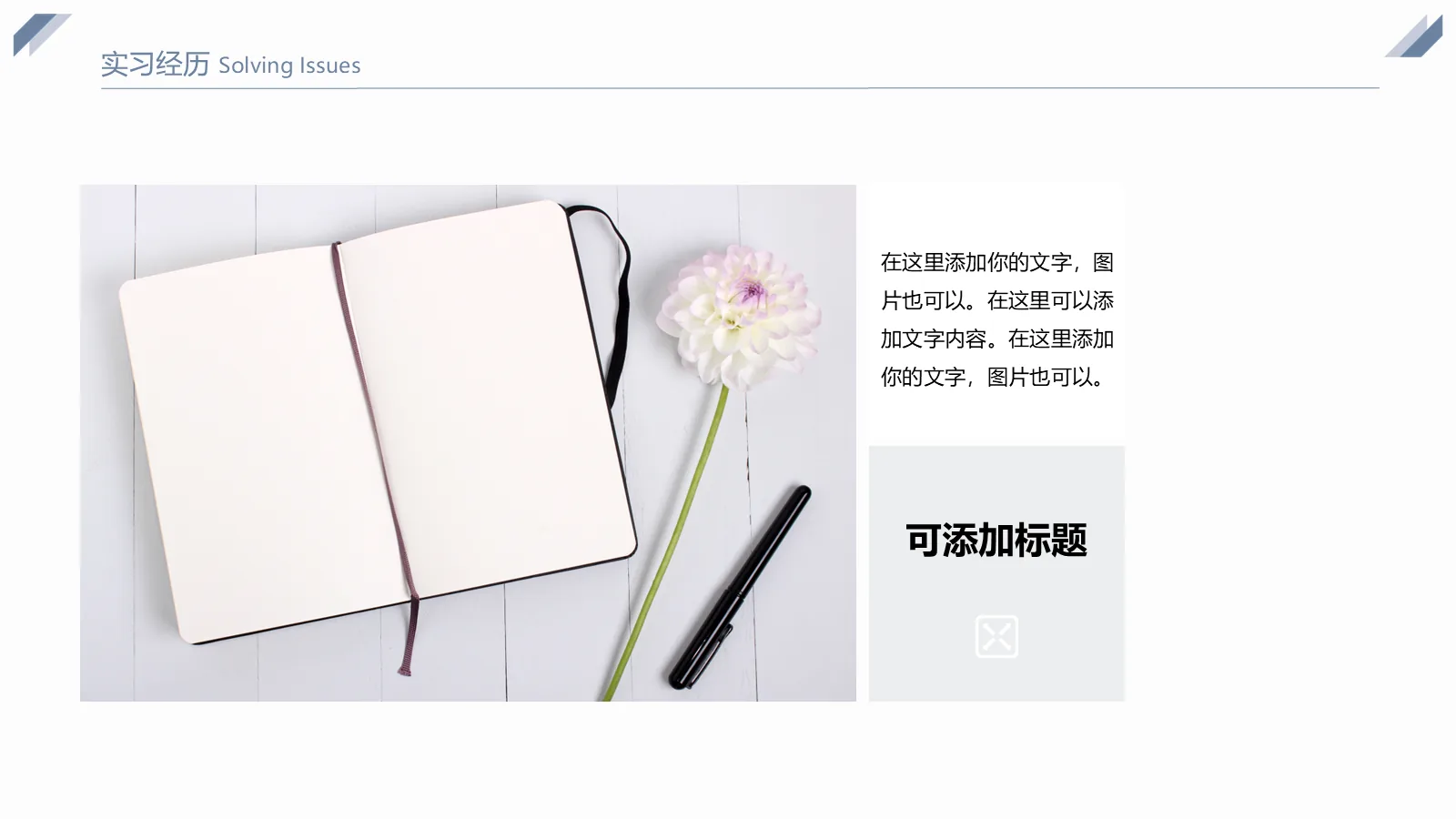 研究生复试自我介绍PPT模板 第 10 页预览图