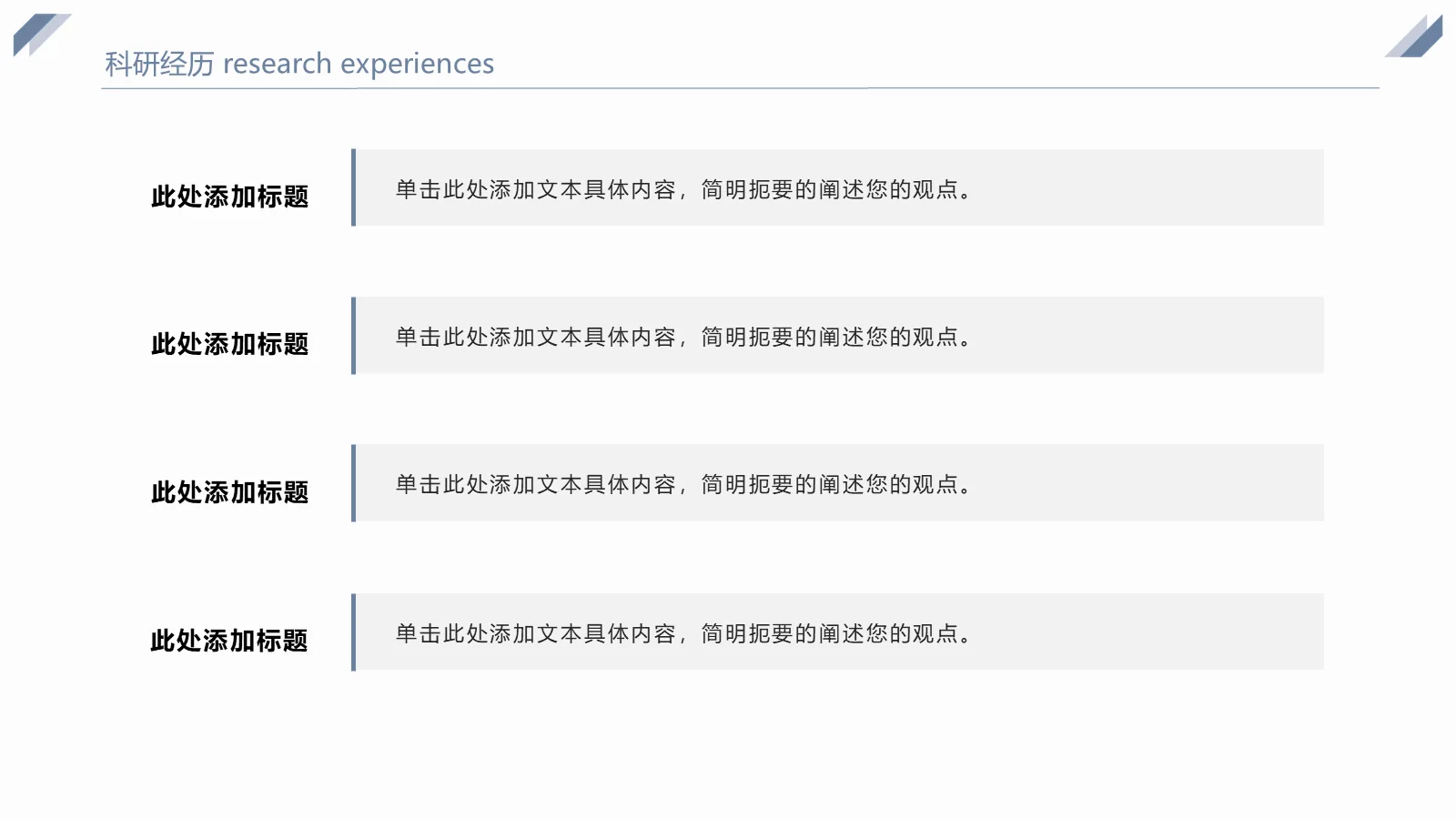 研究生复试自我介绍PPT模板 第 13 页预览图