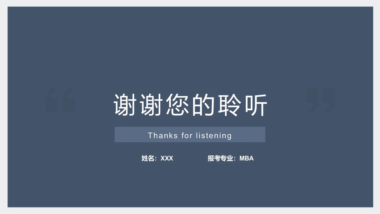 研究生复试自我介绍PPT模板 第 17 页预览图