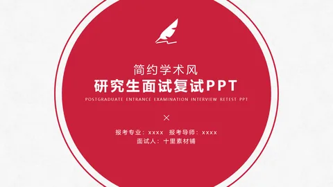考研复试PPT模板 简约学术风 缩略图