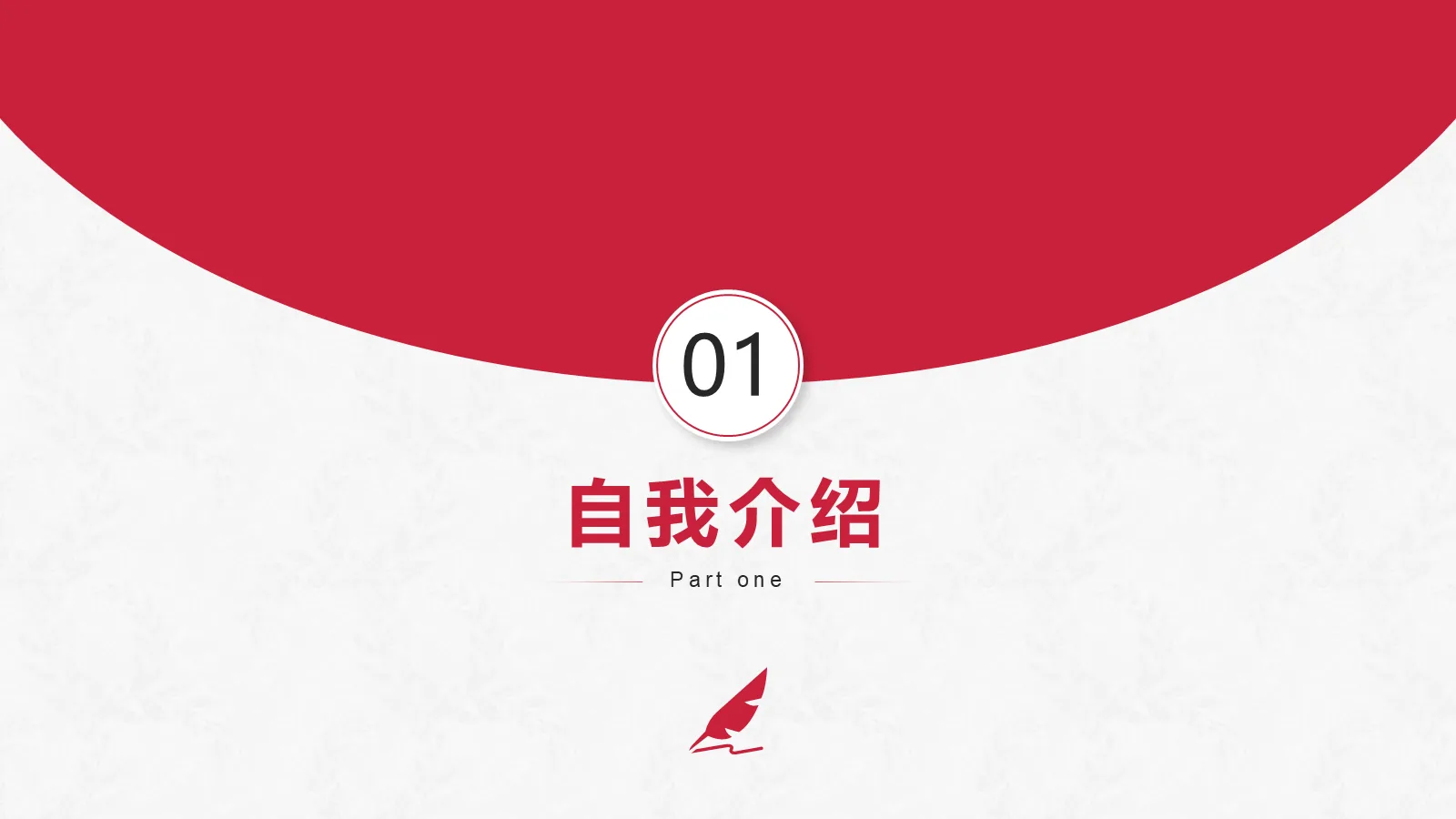 考研复试PPT模板 简约学术风 第 3 页缩略图