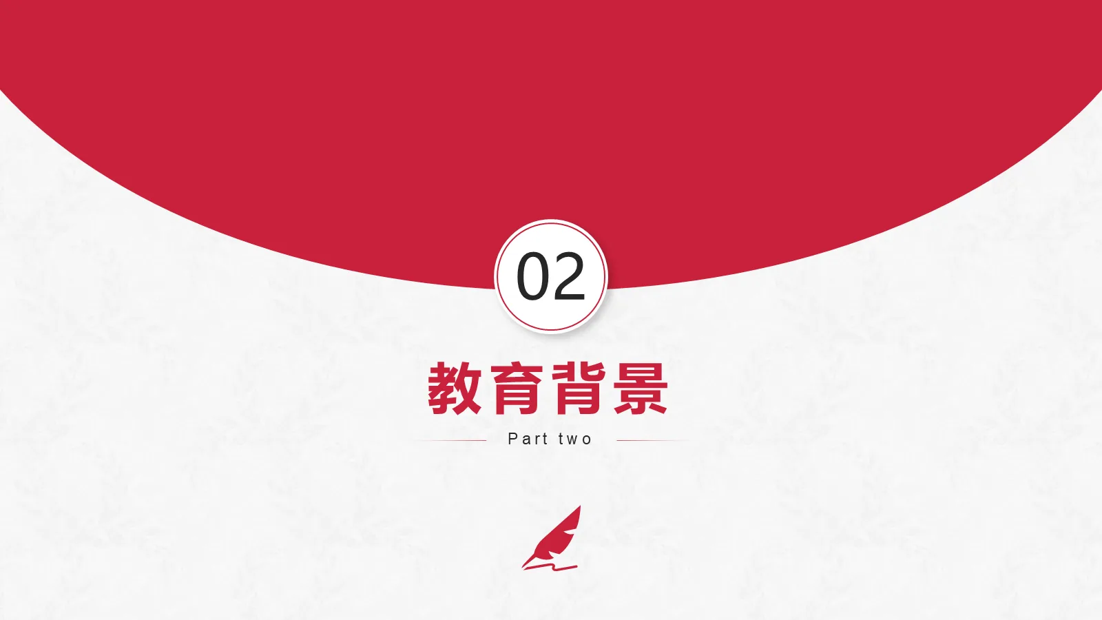 考研复试PPT模板 简约学术风 第 6 页预览图