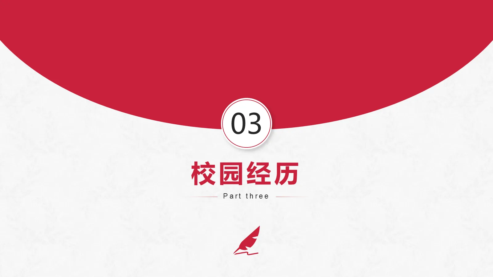 考研复试PPT模板 简约学术风 第 9 页预览图