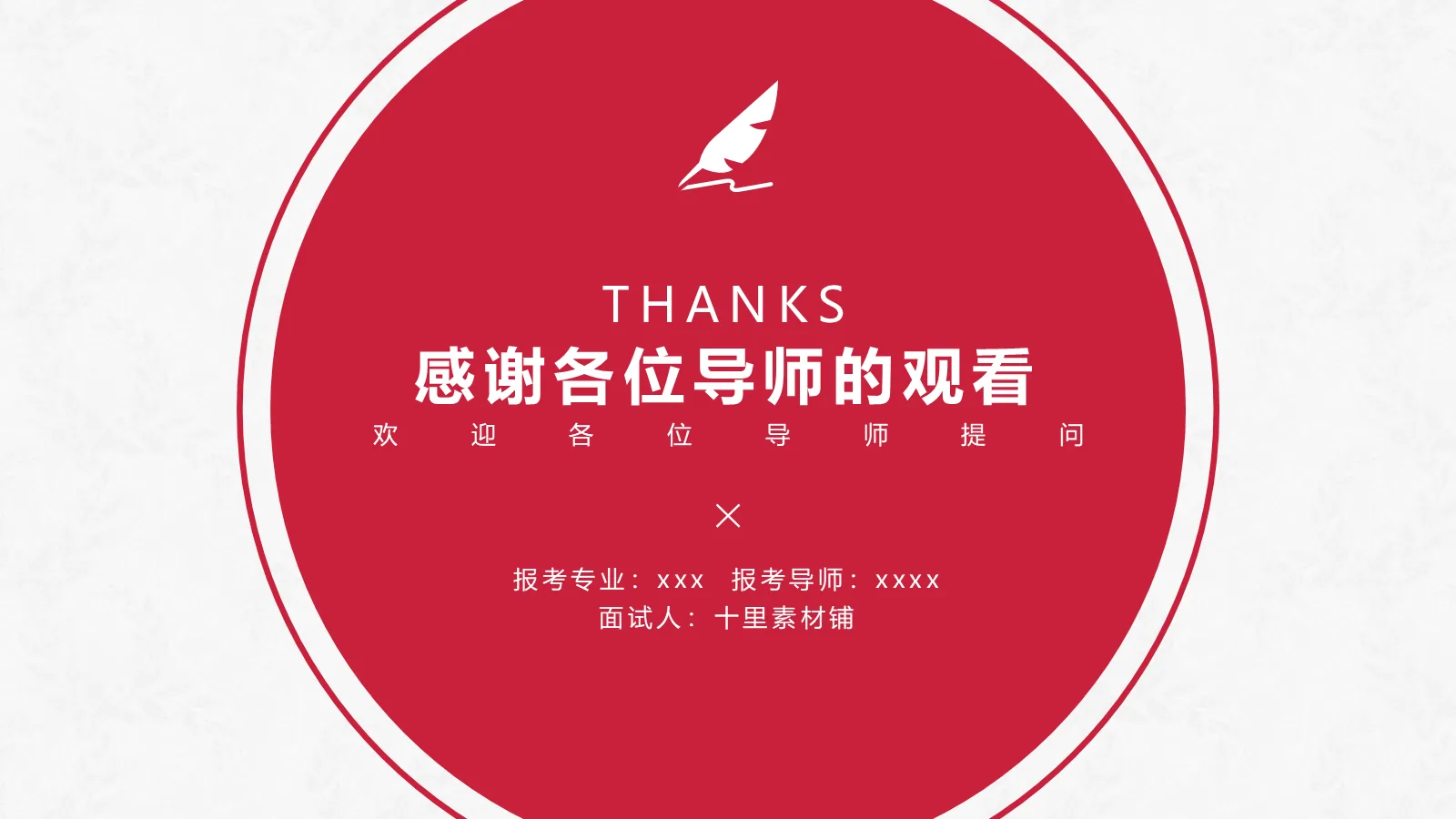 考研复试PPT模板 简约学术风 第 15 页预览图