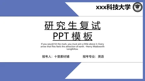 考研复试PPT模板 缩略图