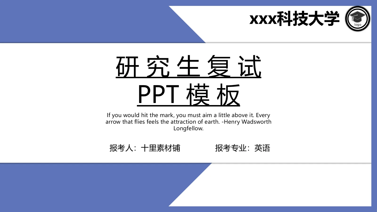 考研复试PPT模板 封面图