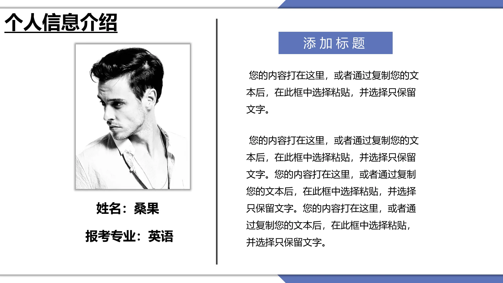 考研复试PPT模板 第 4 页缩略图