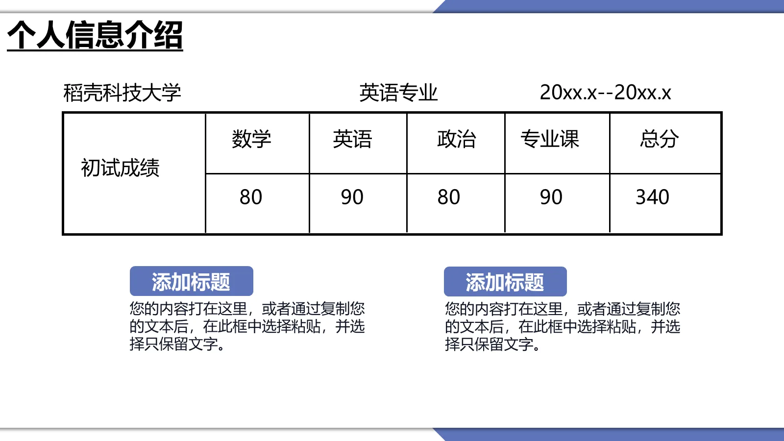考研复试PPT模板 第 5 页预览图