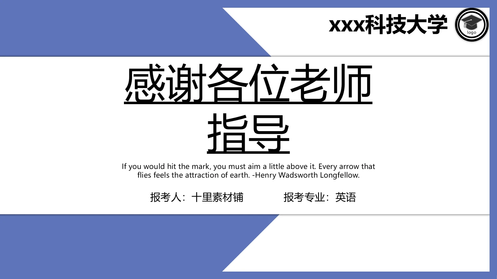 考研复试PPT模板 第 15 页预览图