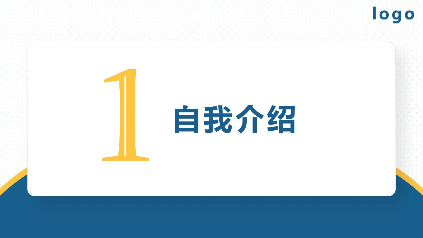 考研复试面试简历PPT模板 第 3 页缩略图