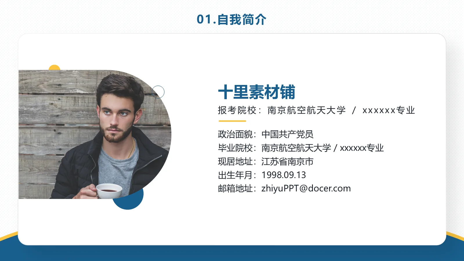 考研复试面试简历PPT模板 第 4 页缩略图