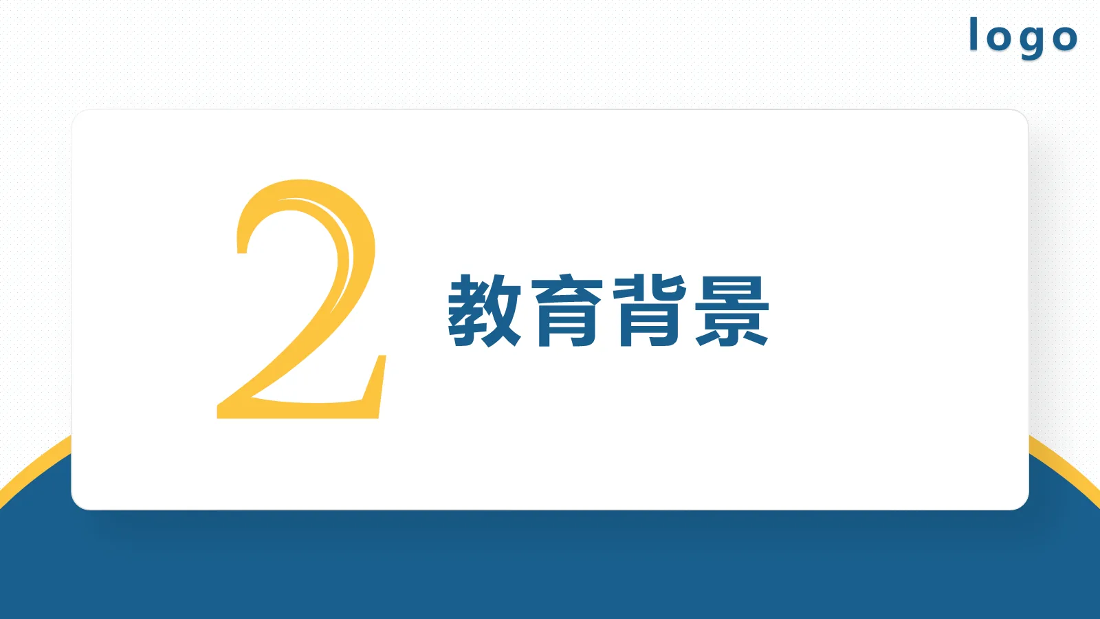 考研复试面试简历PPT模板 第 6 页预览图